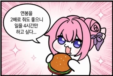 직장인의 소박한 소원.jpg_1.webp