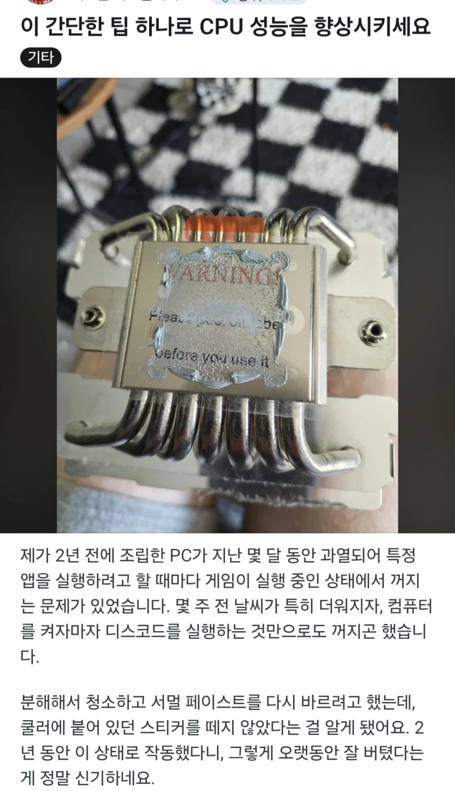 CPU성능을 향상시키는 신묘한 방법_1.webp