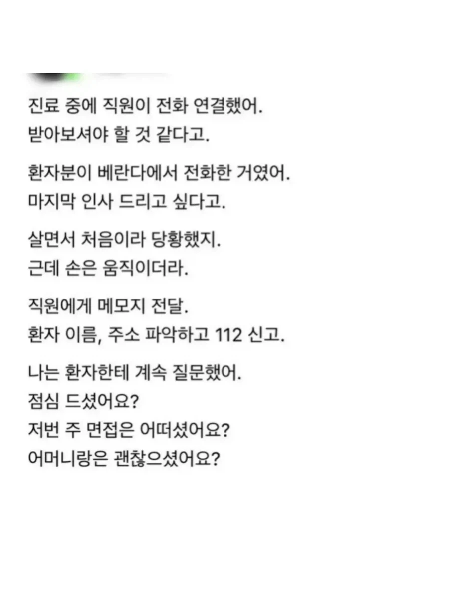 마지막 통화 후 다시는 볼 수 없었던 환자.jpg_1.webp