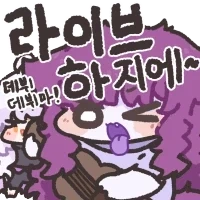 트릭컬) 우이 주농이가 대려갔다고 뭐 있겠어?_3.webp