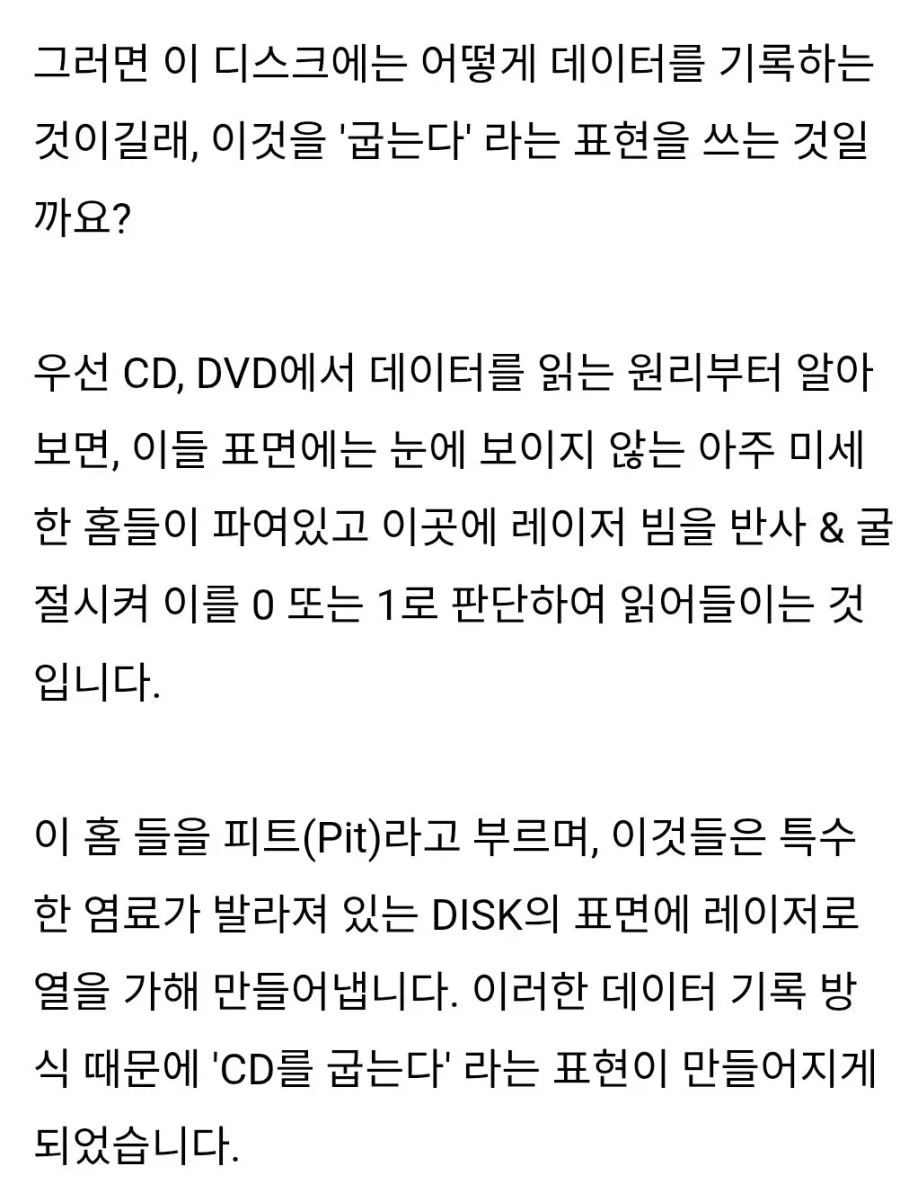 역사) CD 굽는다고 하는 이유_1.webp