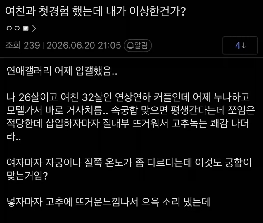 첫 경험에 고추녹는 쾌감을 느꼈다는 디시인.jpg_1.webp