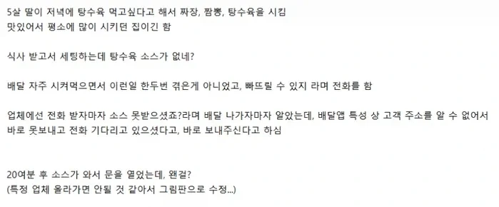 탕수육 소스가 안 와서 전화했더니.jpg_1.webp