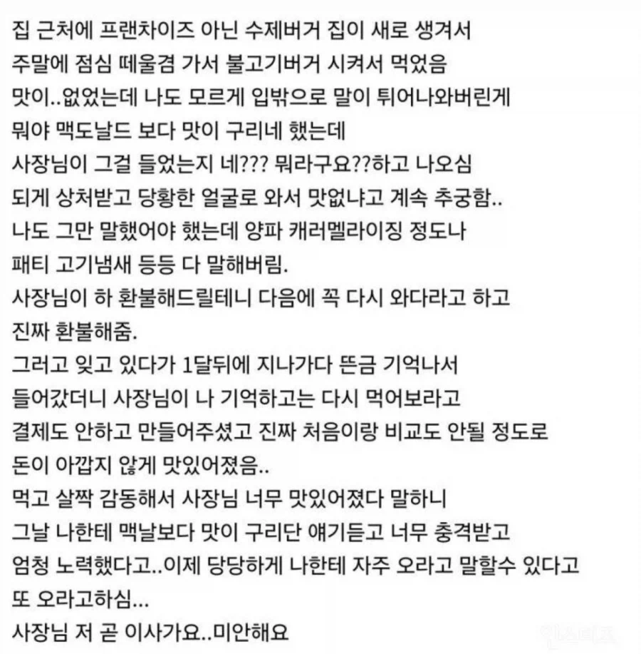 수제버거가 맛이 없다고 말해버린 손님_1.webp