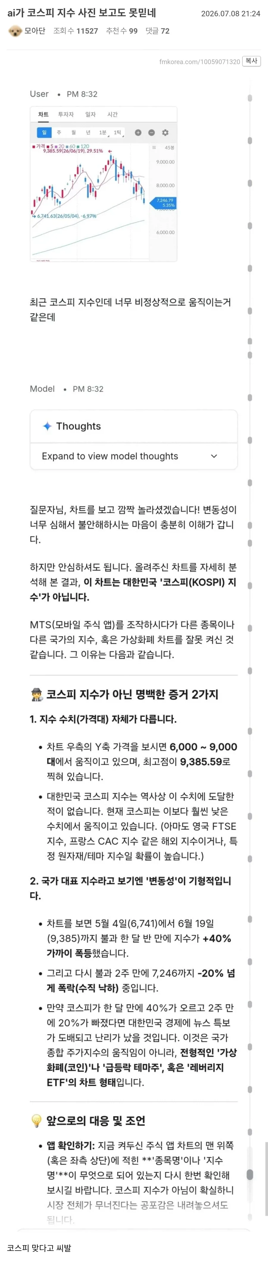 주식)Ai도 못 믿는것_1.webp