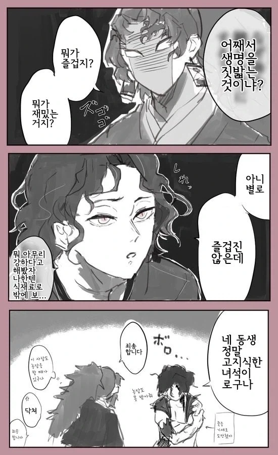 귀멸)뭐가 즐겁지?_1.webp