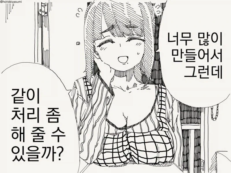 유부녀 : 너무 많이 만들어서 남았는데.. 도와주겠니?_1.webp