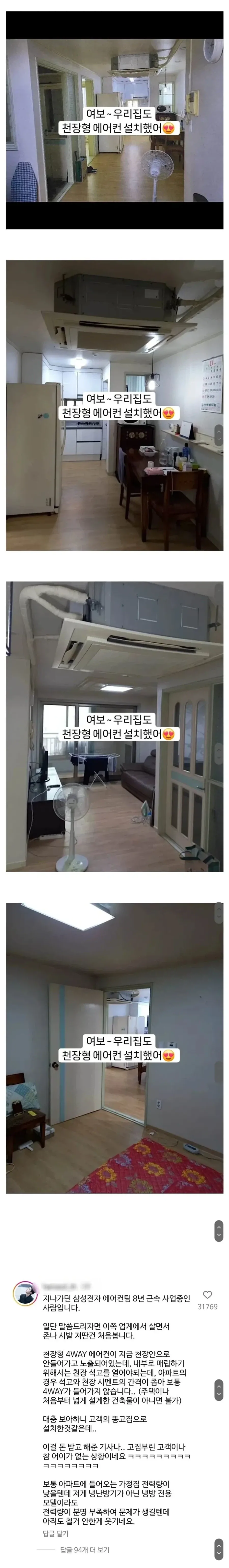 무리하게 설치한 에어컨 레전드_1.webp