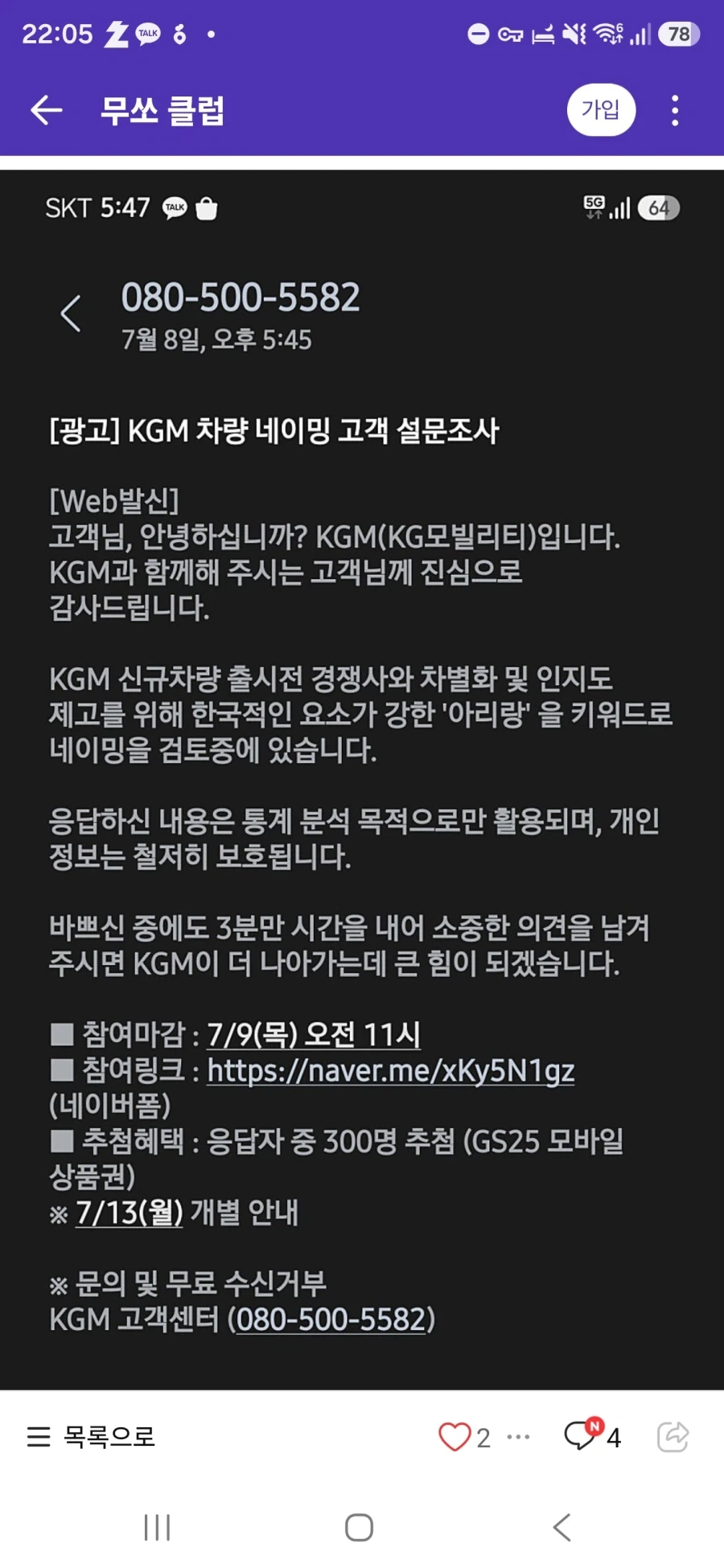 KGM 렉스턴 후속 네이밍 설문.jpg_1.webp