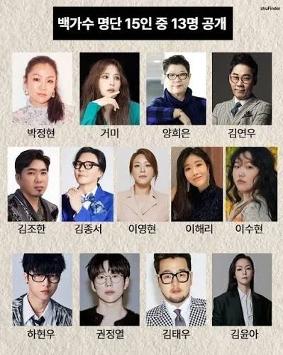 넷플릭스 흑백요리사 다음으로 흑백가수전 나온다_1.webp