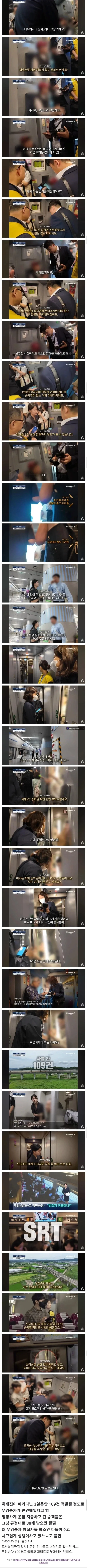그동안 심각했다는 SRT 무임승차 ㄷㄷ.jpg_1.webp