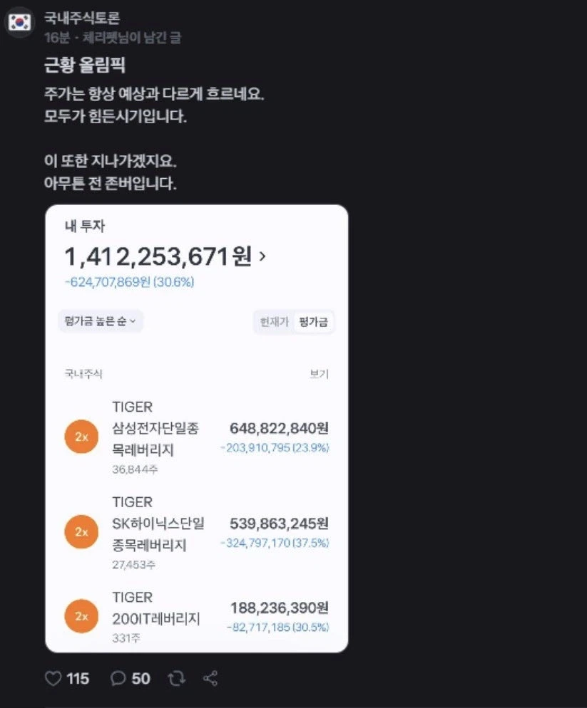 주식)삼전 하이닉스 레버리지 20억 넣은 투자자 ㄷㄷ_1.webp
