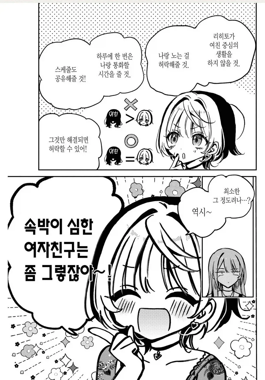 폭유에 능력있는 여자인데 독자들이 거부하는 캐릭_1.webp