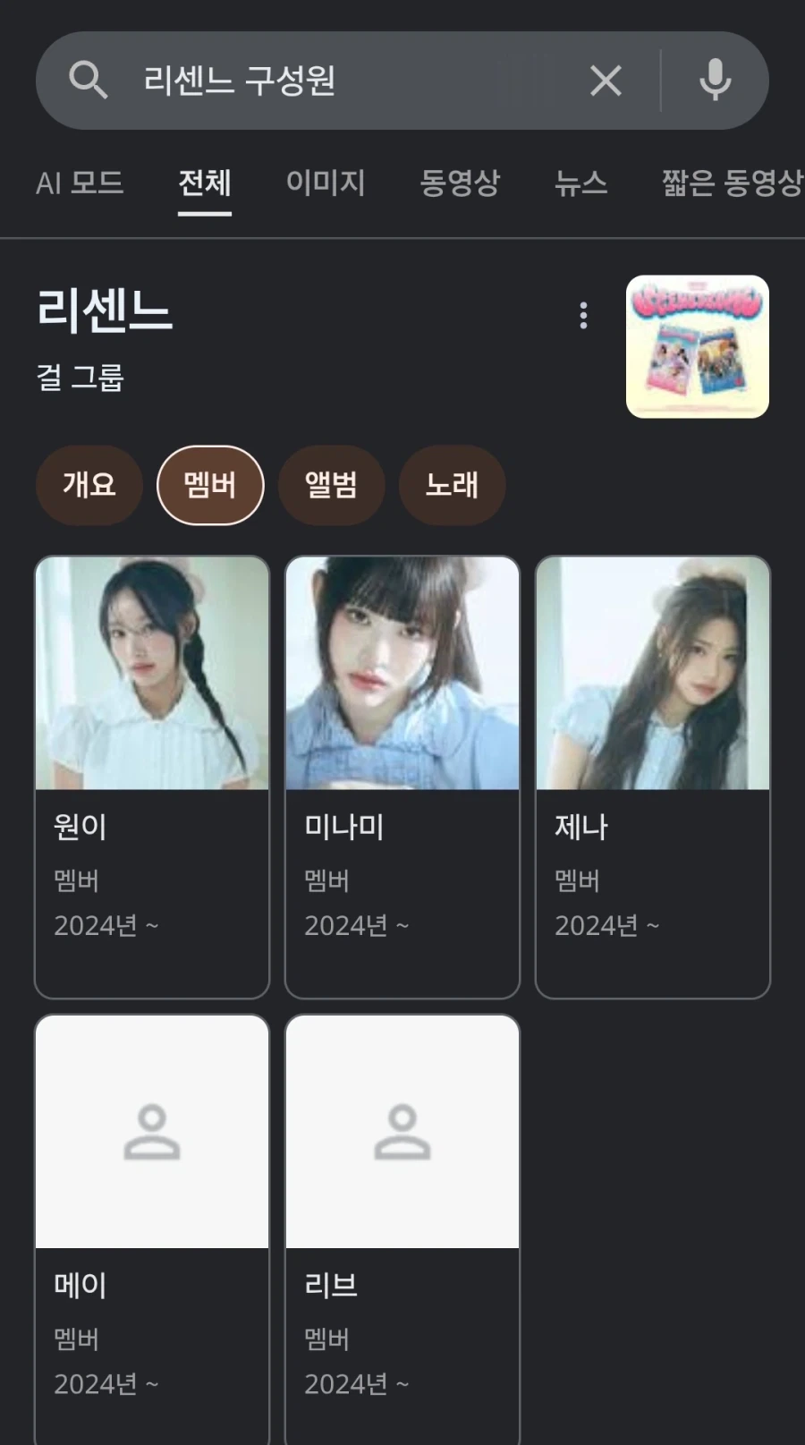 멜론 1위 달성한 리센느 구글 프로필 특_1.webp