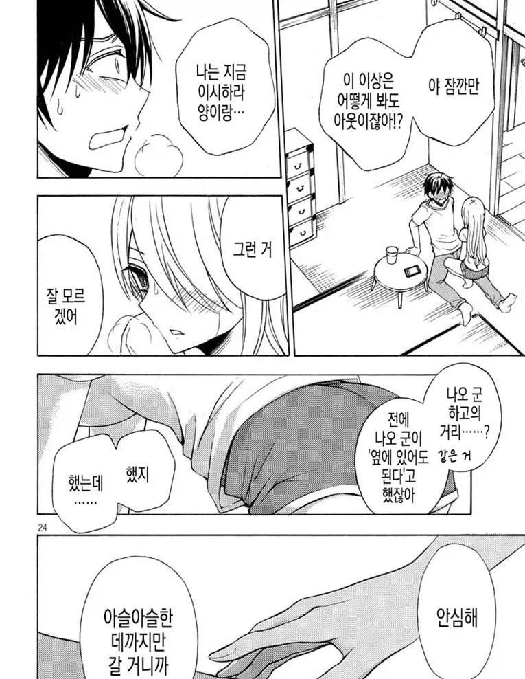 선을 넘지 않겠다는 소꿉친구_2.webp