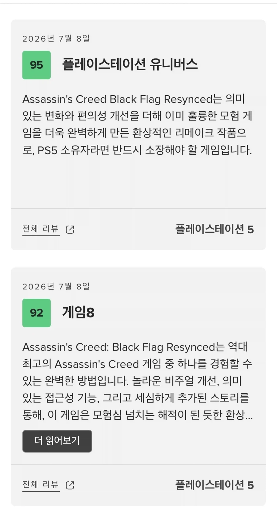 어크 블랙플래그 공통적으로 나오는 평가.jpg_2.webp