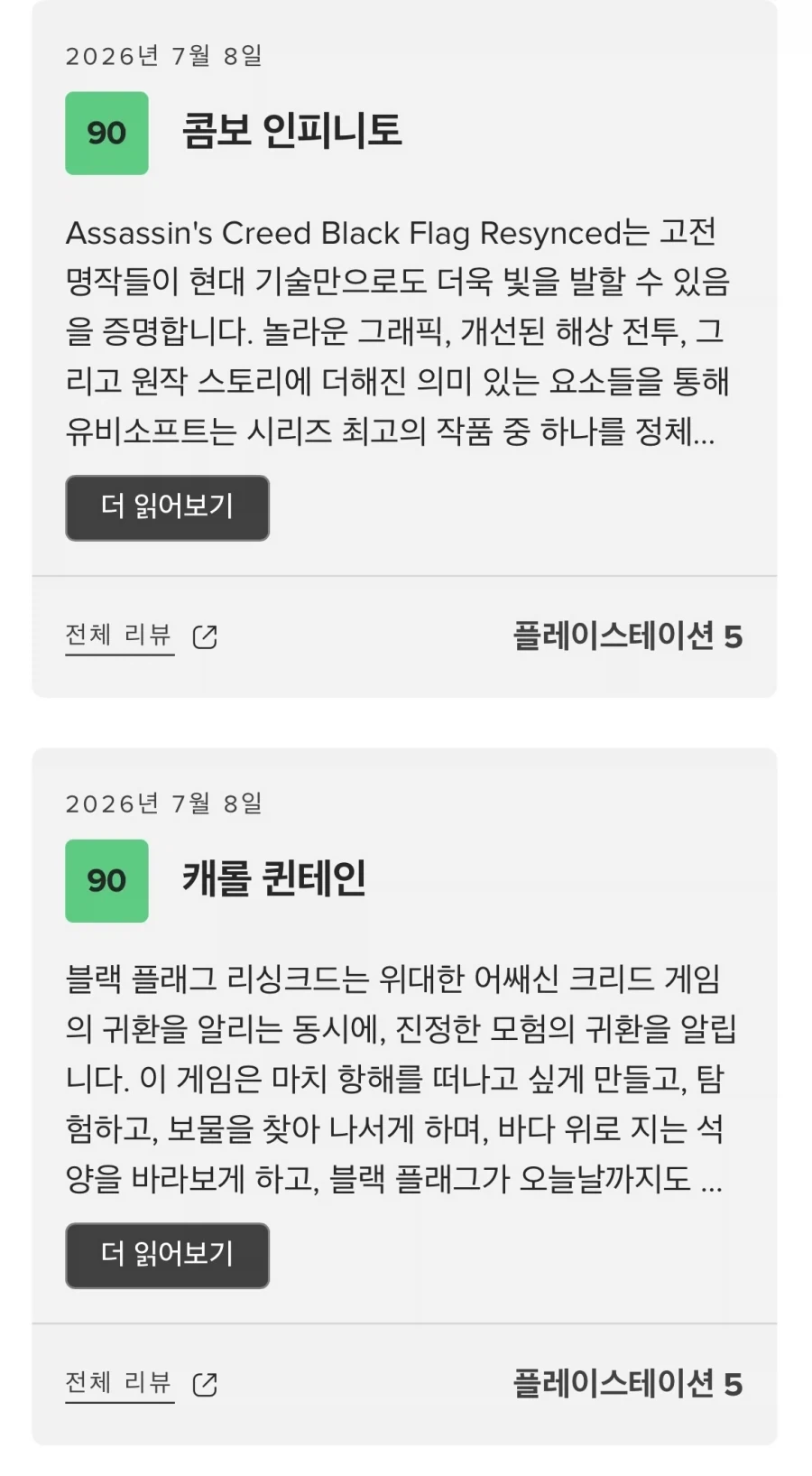 어크 블랙플래그 공통적으로 나오는 평가.jpg_4.webp