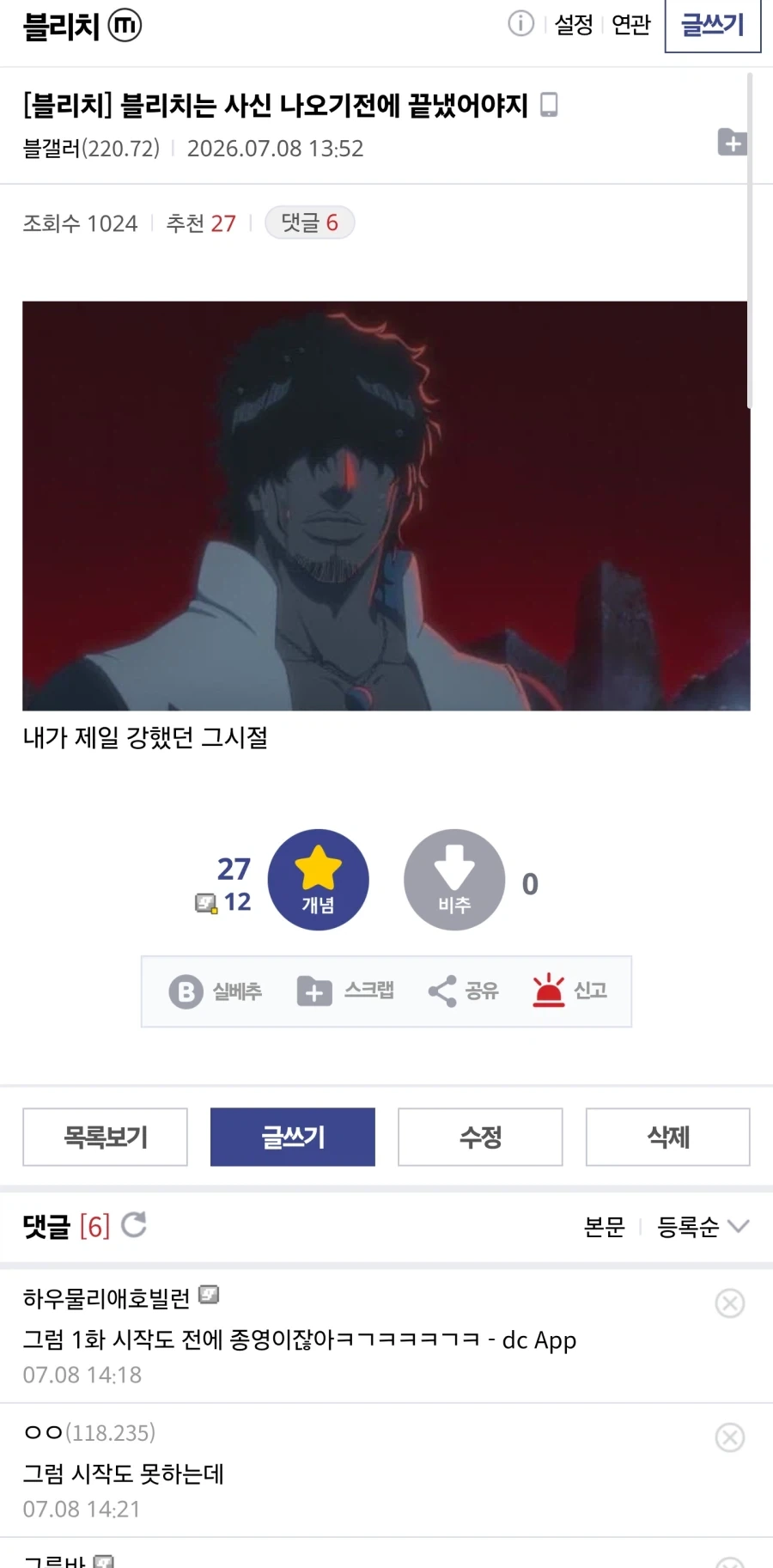블리치는 사신 나오기전에 끝냈어야지_1.webp