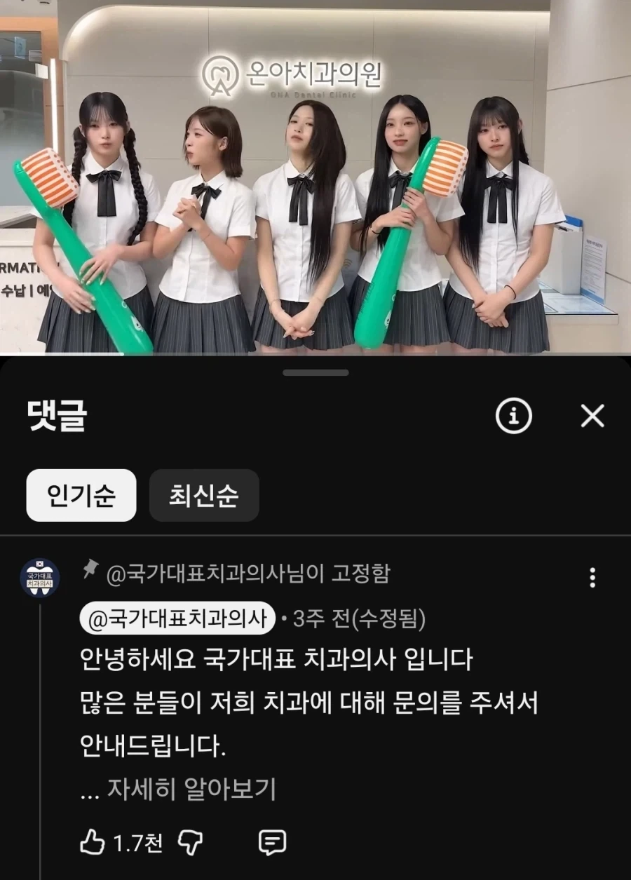 동네치과 광고도 찍었던 리센느.jpg_1.webp