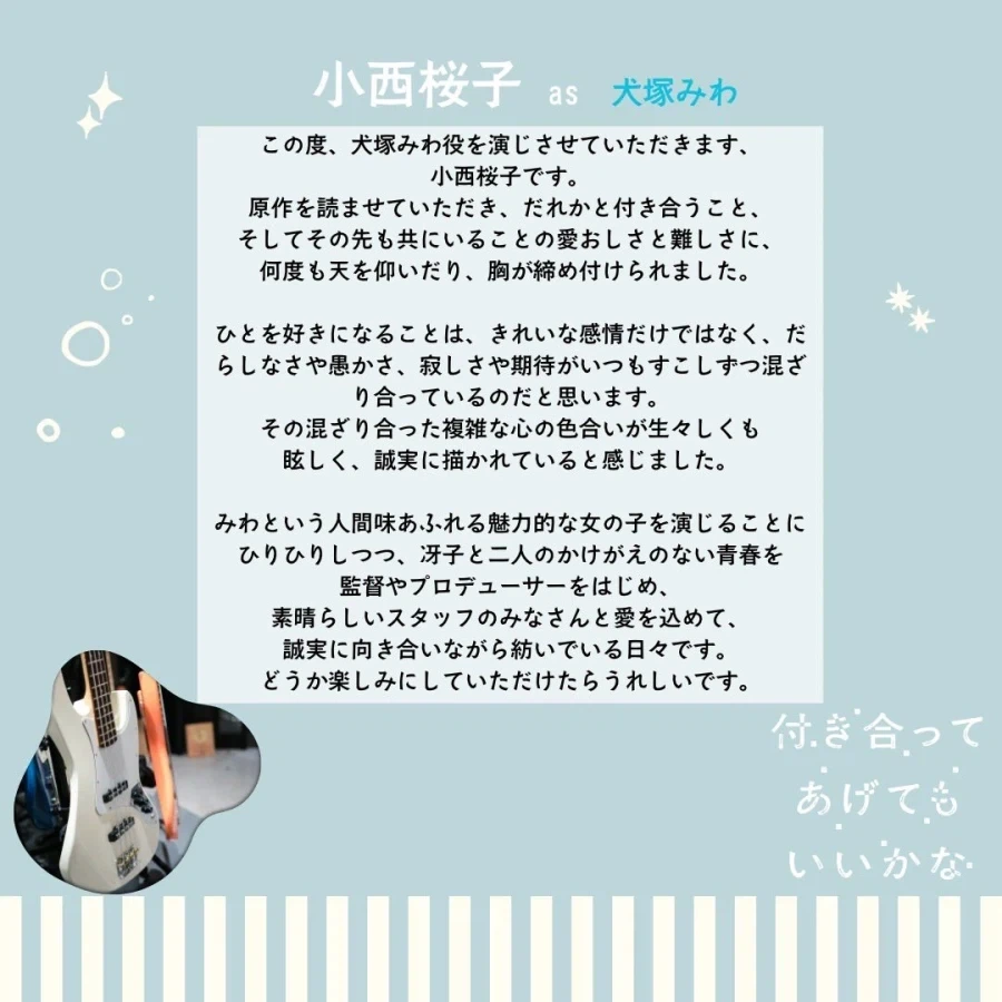 우리가 사귀어도 괜찮을까 실사 드라마 추가정보_6.webp