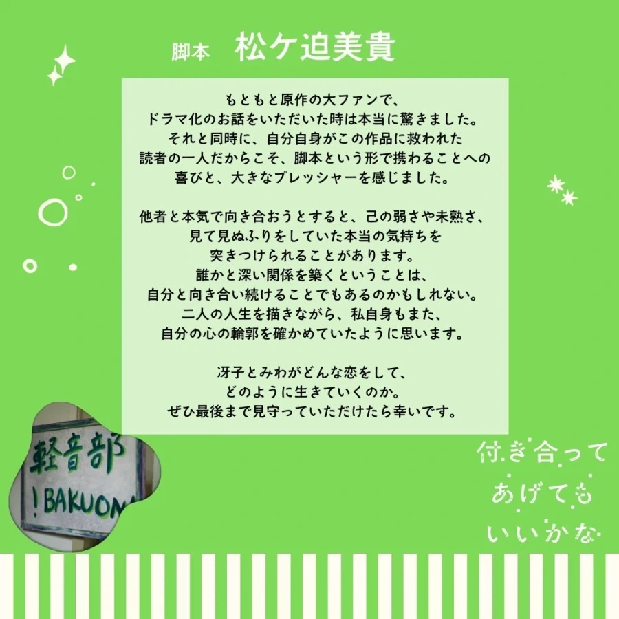 우리가 사귀어도 괜찮을까 실사 드라마 추가정보_10.webp