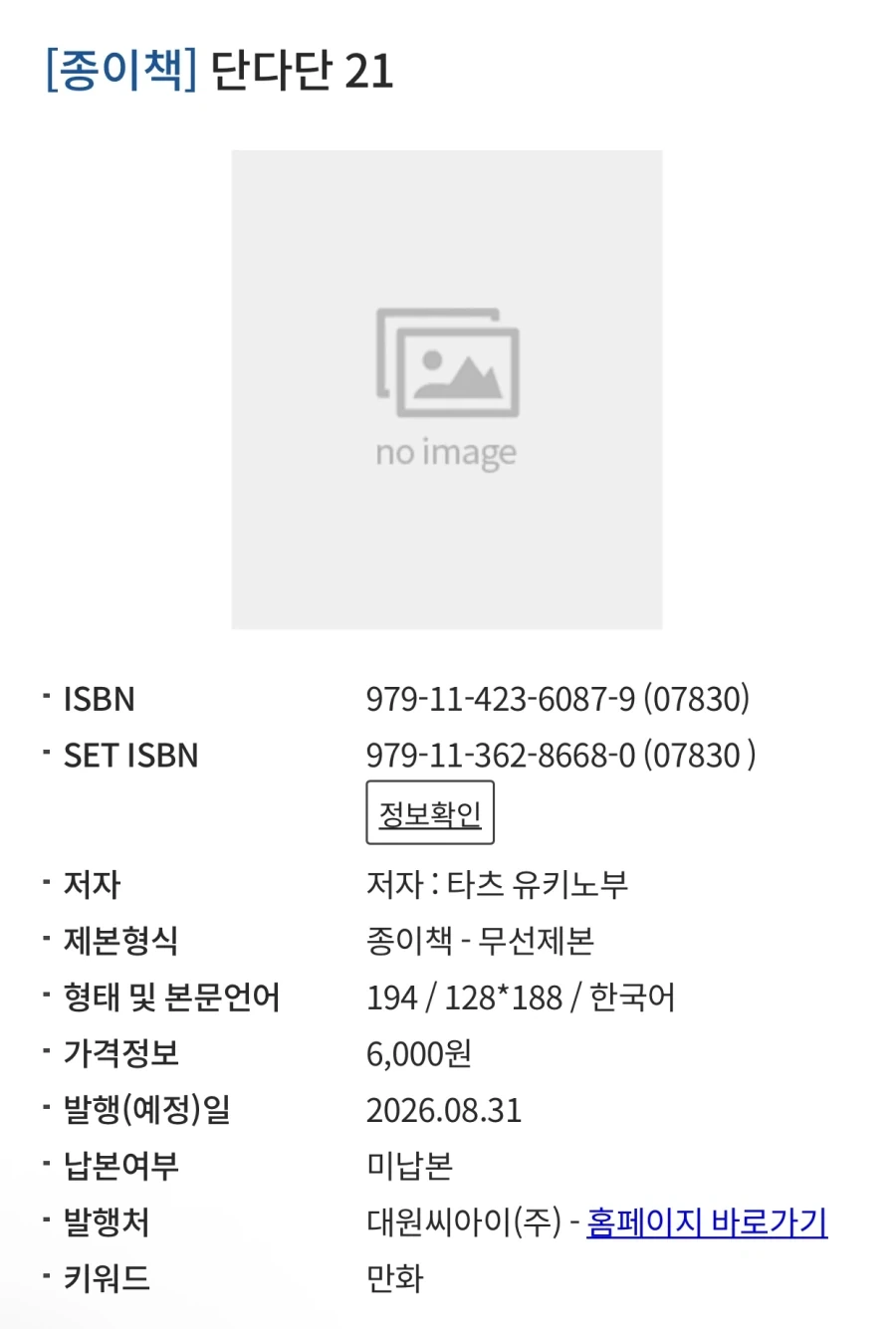 단다단) 21권 8월 정발 예정_1.webp