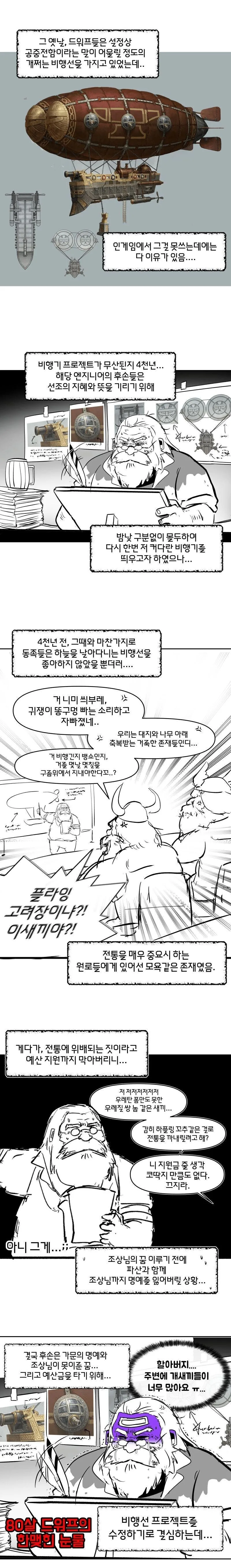 드워프 비행선 만드는 만화_1.jpg