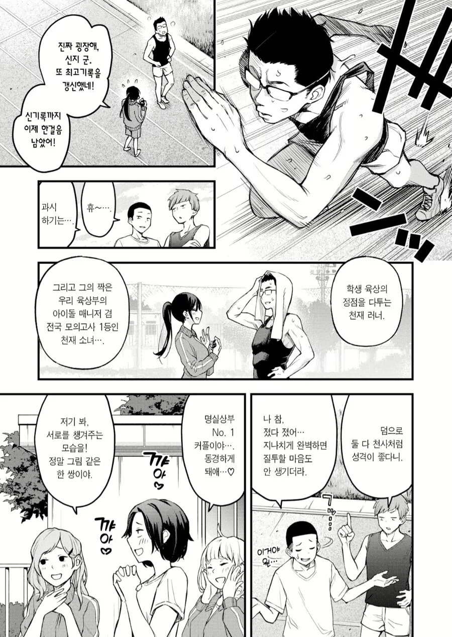 천생연분 커플.manhwa_3.jpg
