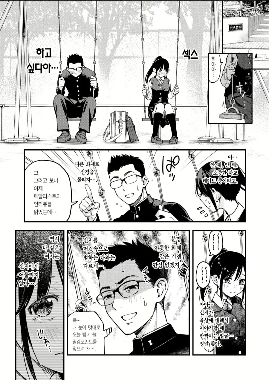 천생연분 커플.manhwa_5.jpg