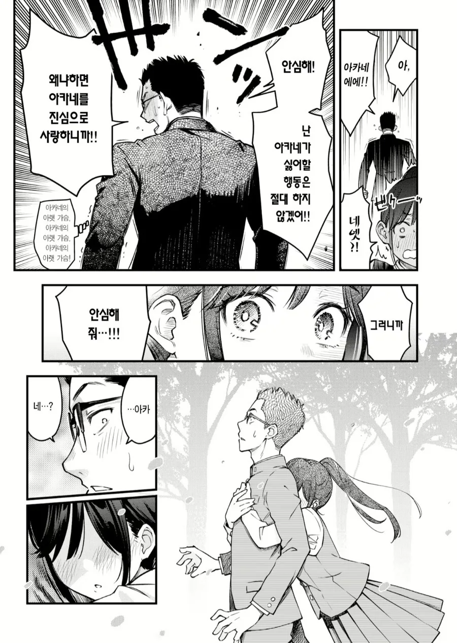 천생연분 커플.manhwa_7.jpg