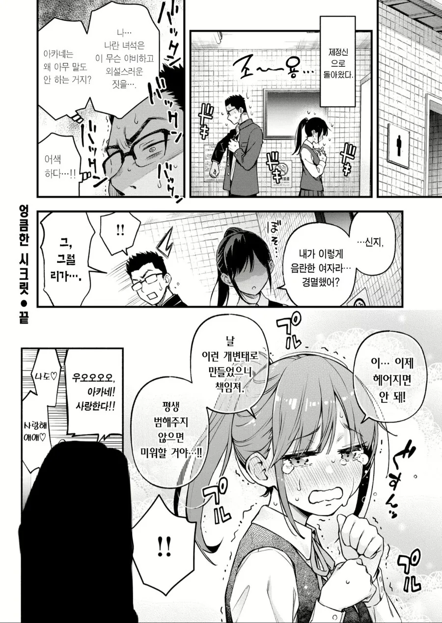 천생연분 커플.manhwa_10.jpg