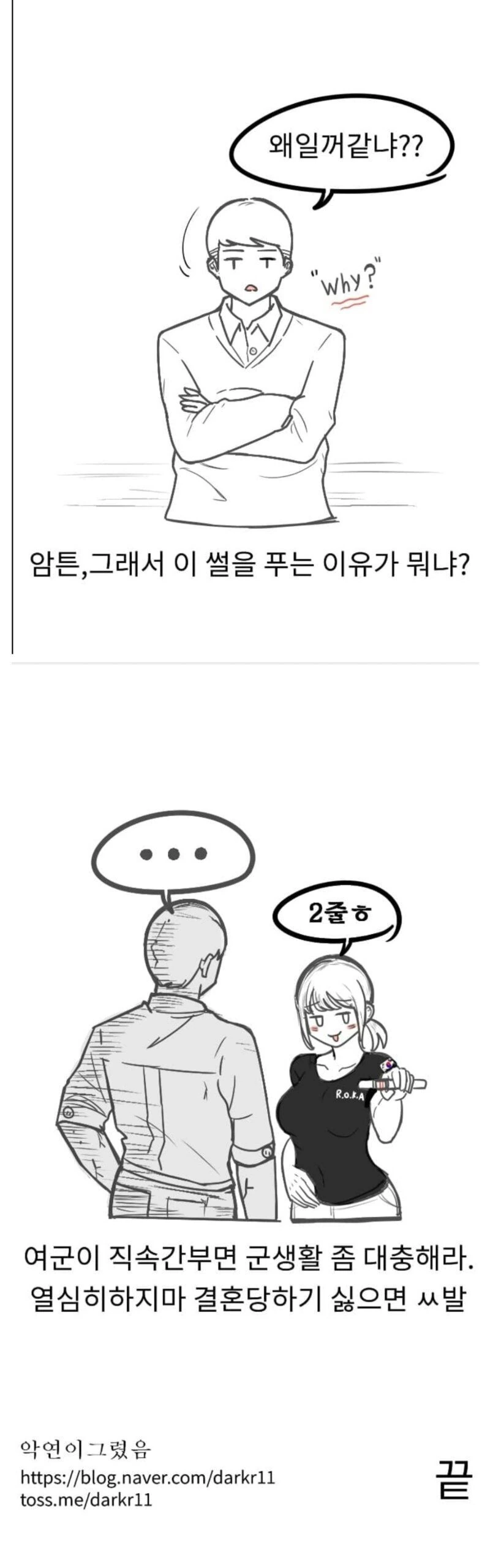 군대 상사가 여간부면 설렁설렁해야 하는 이유 - 순애 채널 003.jpg
