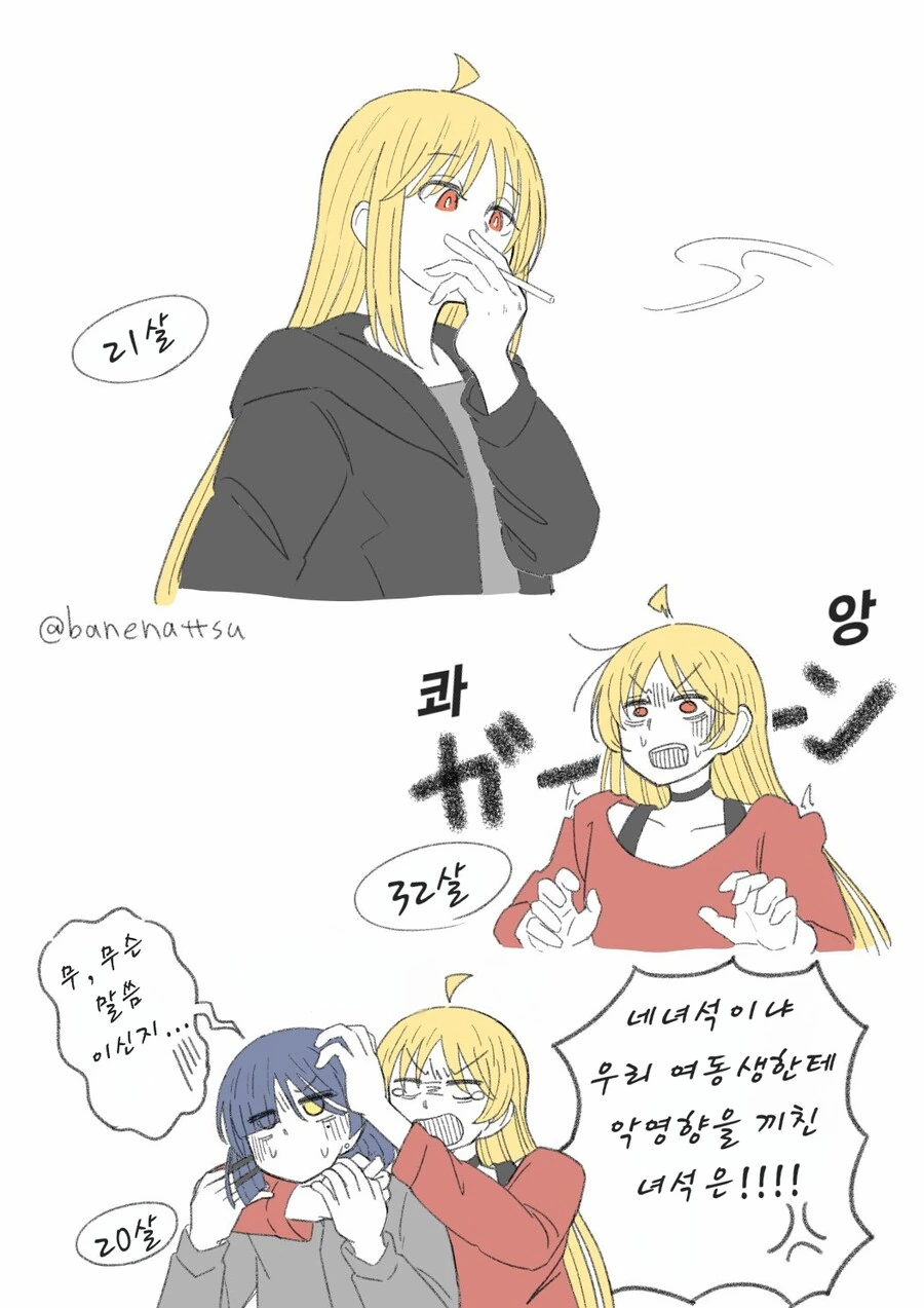봇치) 담배피우는 니지카.manga_1.jpg