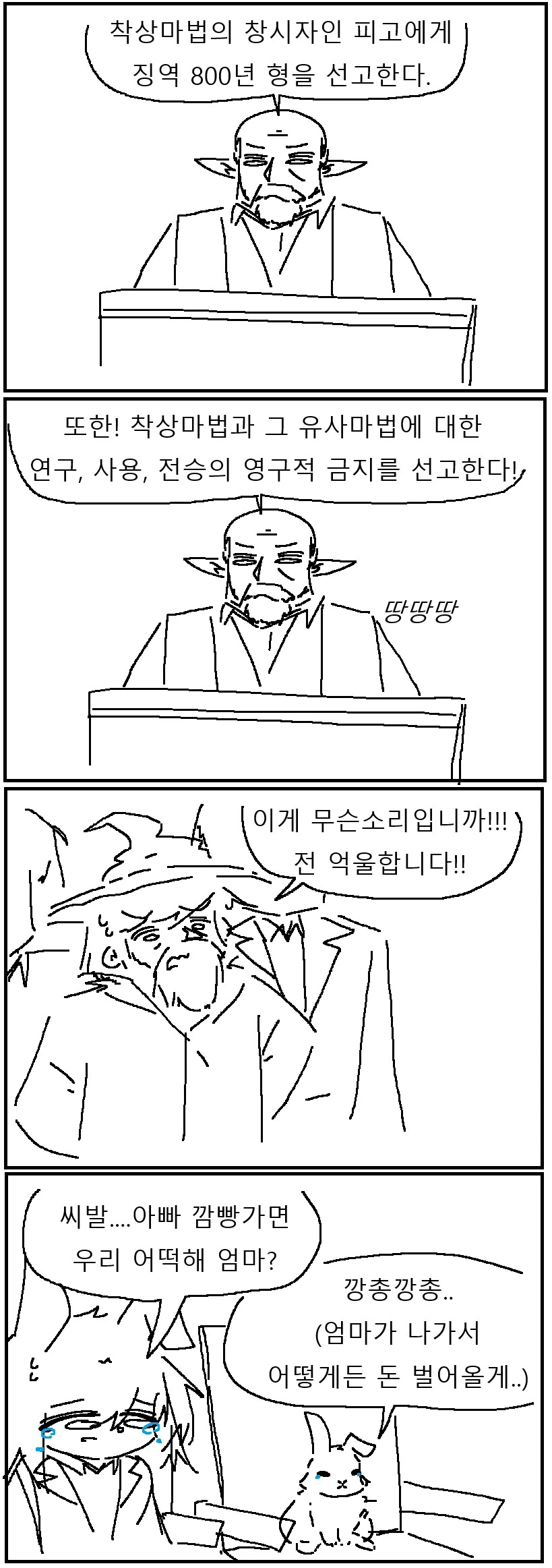 착상마법을 개발한 마법사의 최후.manwha_1.webp