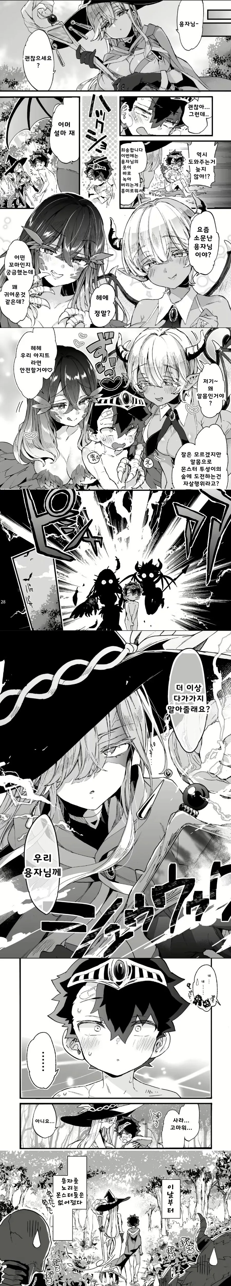 엉덩이가 약점인 용사.manga_3.jpg