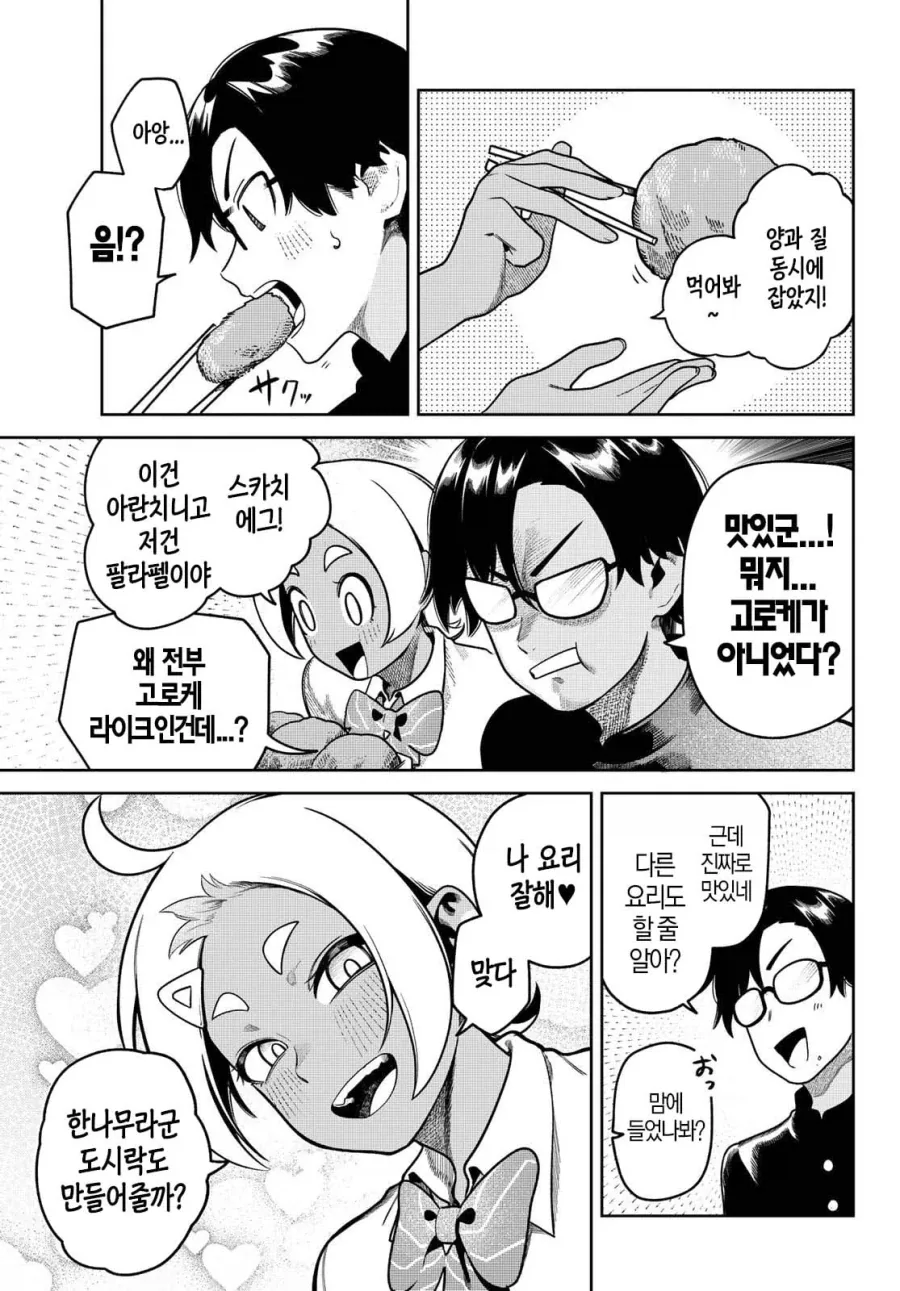 도시락 싸주는 흑갸루 .manwha_3.webp