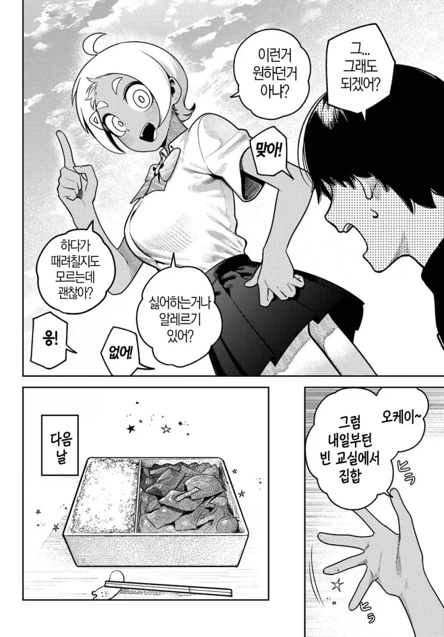 도시락 싸주는 흑갸루 .manwha_4.webp