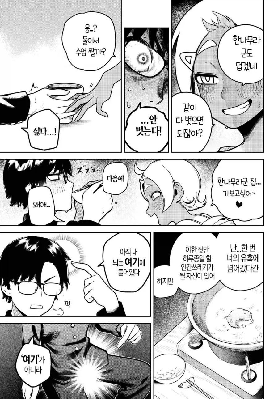 도시락 싸주는 흑갸루 .manwha_7.webp