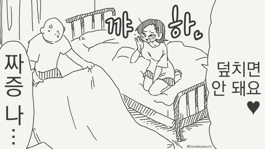 덮치면 안되는 만화_1.jpg
