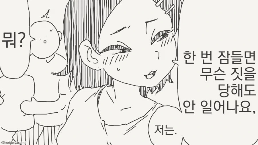 덮치면 안되는 만화_2.jpg