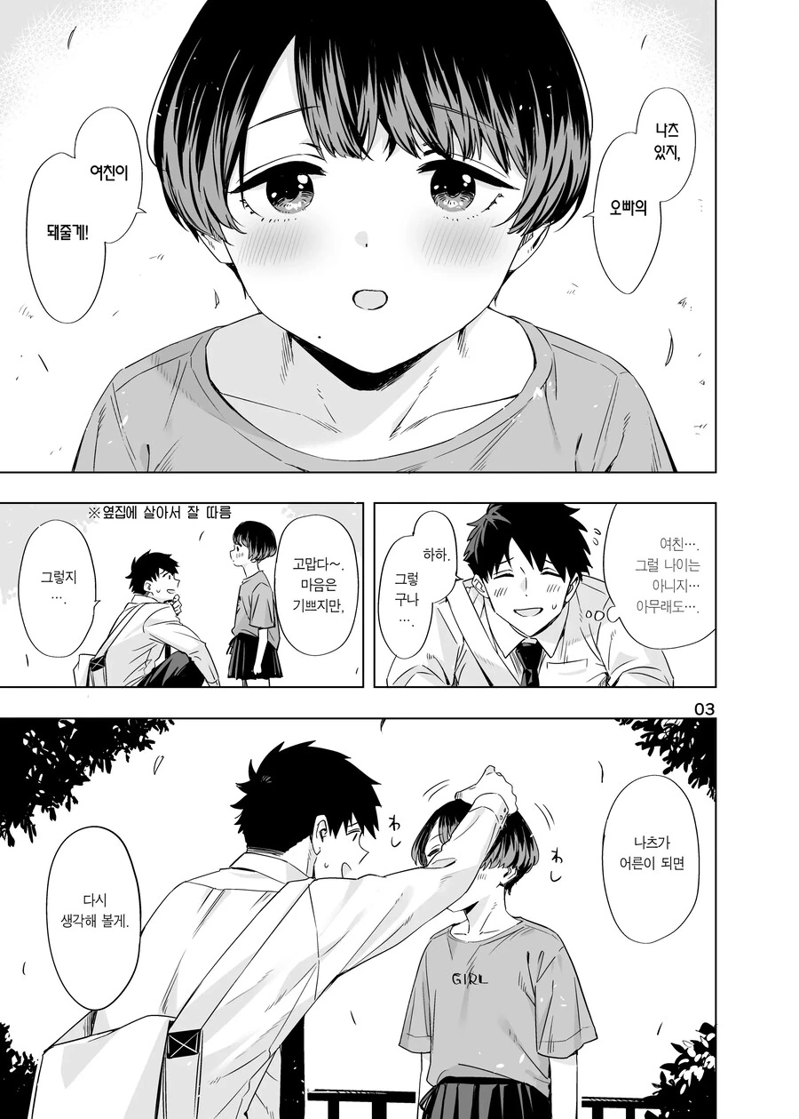 여친이 되어준다는 약속을 지키러 옆집아이가 찾아왔다.manhwa_1.jpg
