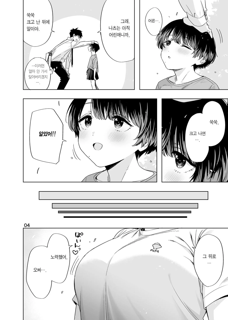 여친이 되어준다는 약속을 지키러 옆집아이가 찾아왔다.manhwa_2.jpg