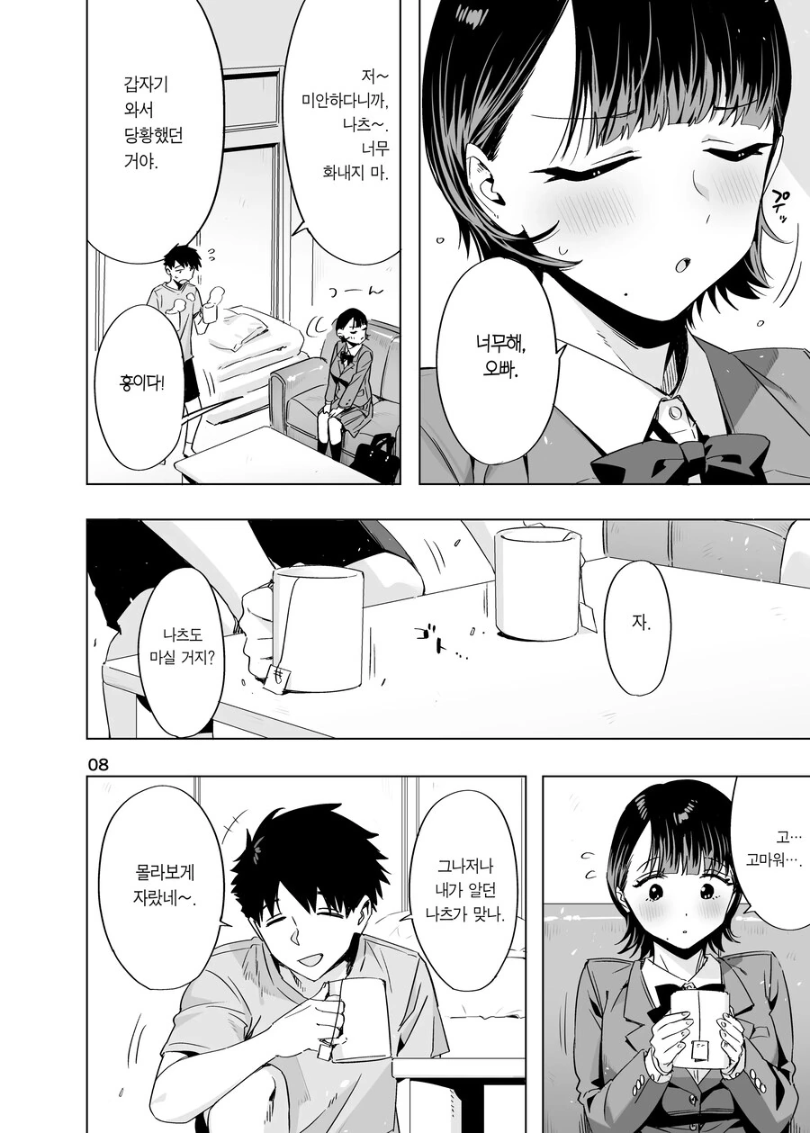 여친이 되어준다는 약속을 지키러 옆집아이가 찾아왔다.manhwa_6.jpg