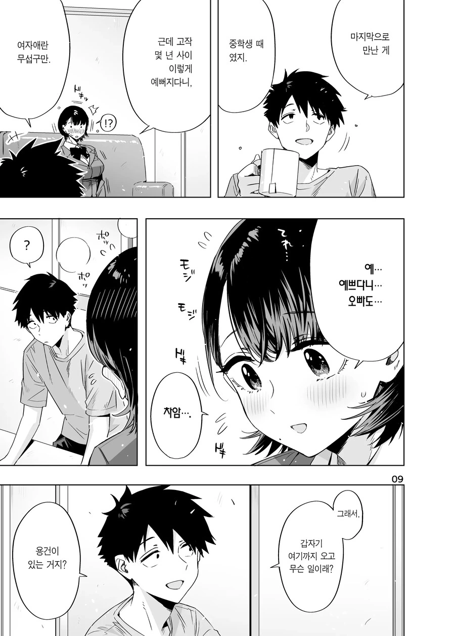 여친이 되어준다는 약속을 지키러 옆집아이가 찾아왔다.manhwa_7.jpg