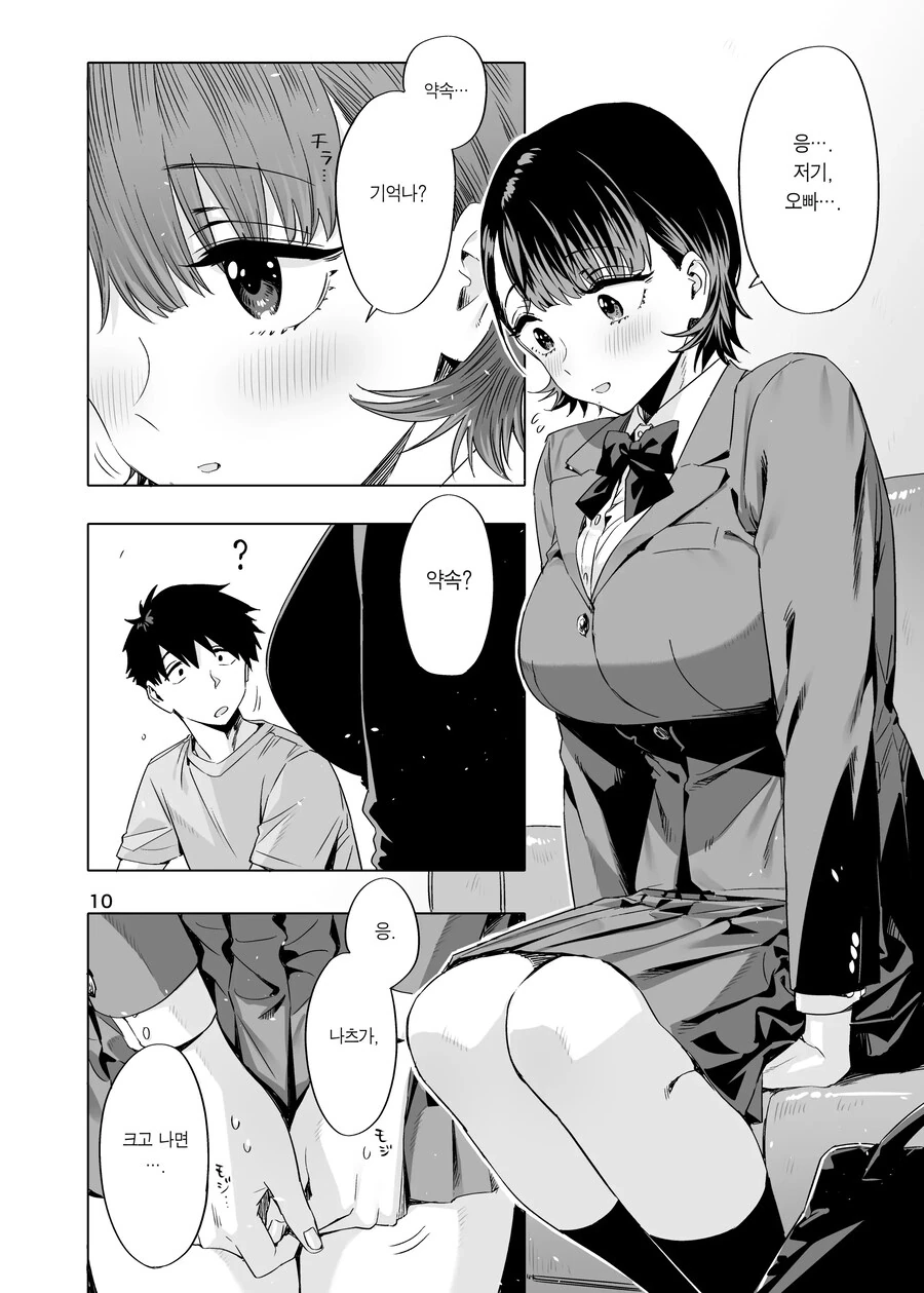 여친이 되어준다는 약속을 지키러 옆집아이가 찾아왔다.manhwa_8.jpg