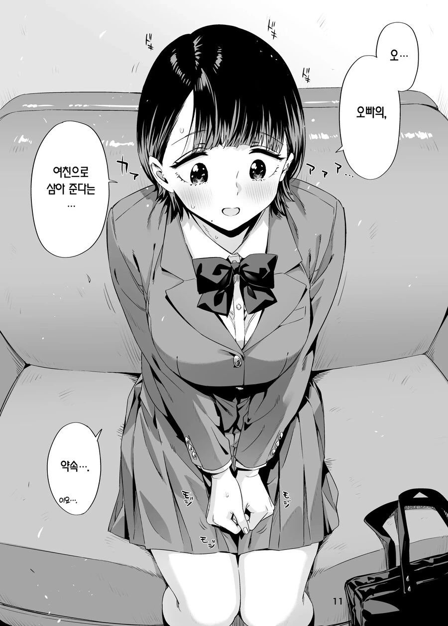 여친이 되어준다는 약속을 지키러 옆집아이가 찾아왔다.manhwa_9.jpg