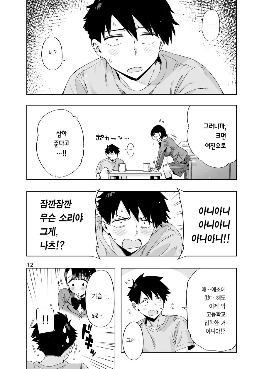 여친이 되어준다는 약속을 지키러 옆집아이가 찾아왔다.manhwa_10.jpg
