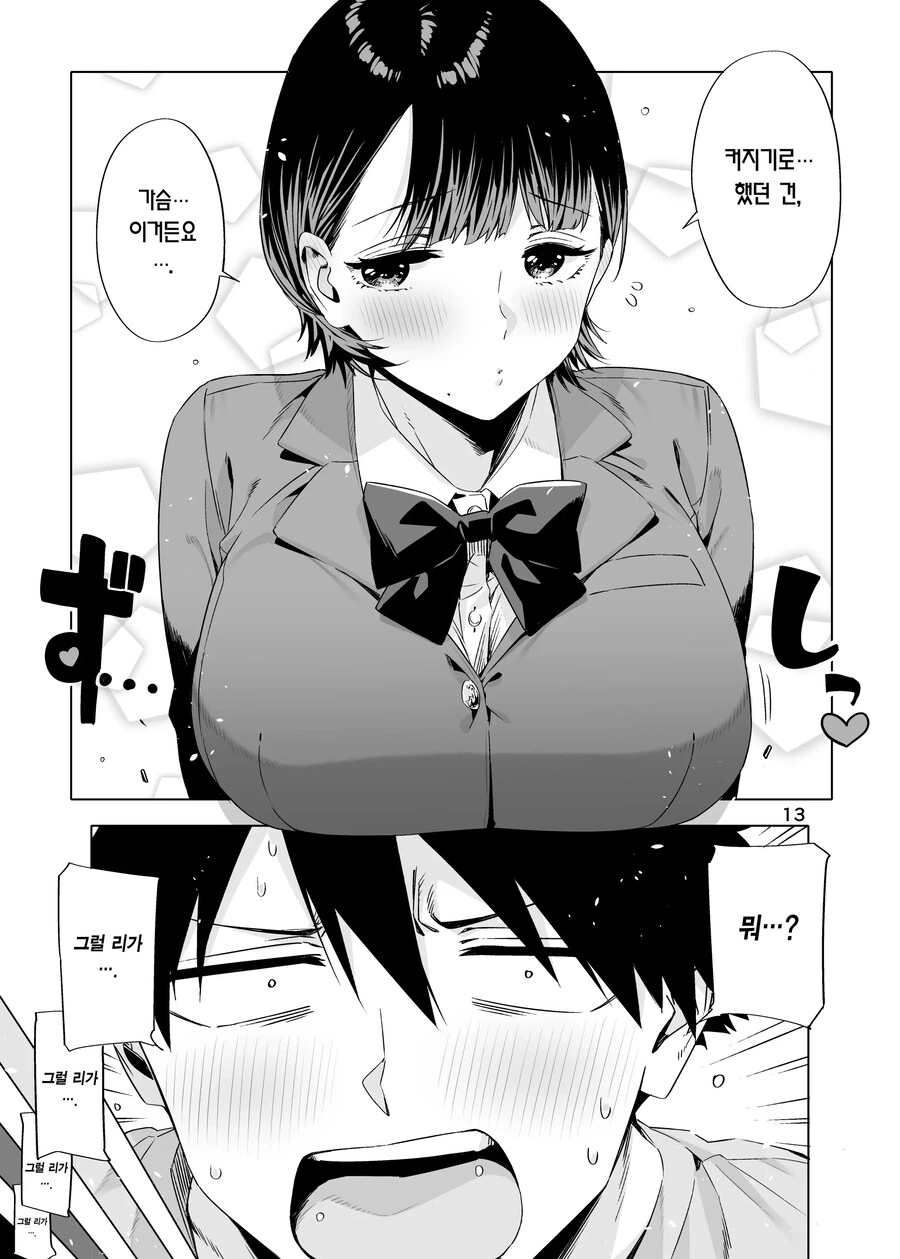 여친이 되어준다는 약속을 지키러 옆집아이가 찾아왔다.manhwa_11.jpg