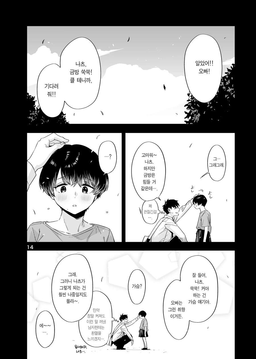 여친이 되어준다는 약속을 지키러 옆집아이가 찾아왔다.manhwa_12.jpg