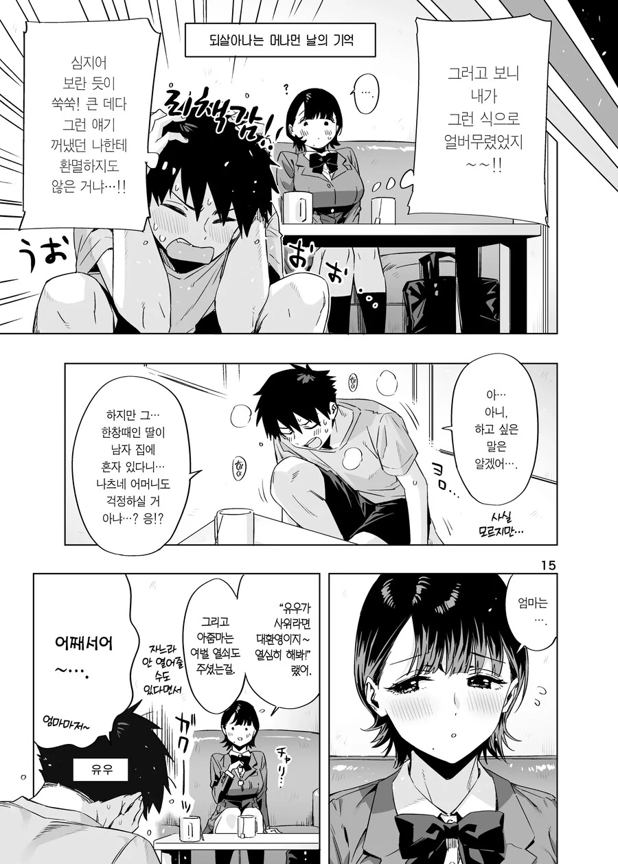 여친이 되어준다는 약속을 지키러 옆집아이가 찾아왔다.manhwa_13.jpg